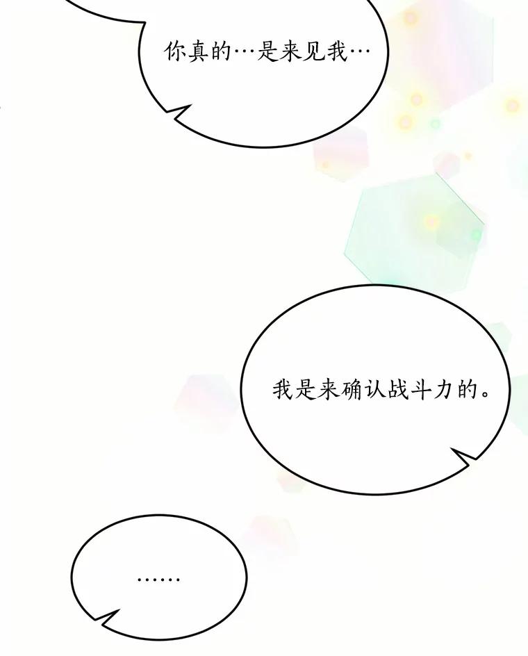 目标是成为长命百岁的千金大小姐 78.疗伤 第84页