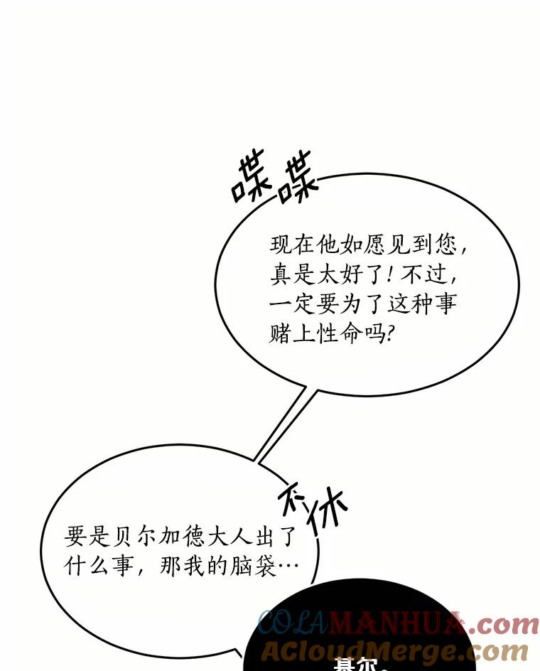 目标是成为长命百岁的千金大小姐 78.疗伤 第77页