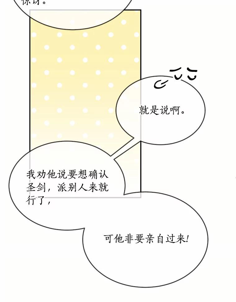 目标是成为长命百岁的千金大小姐 78.疗伤 第74页