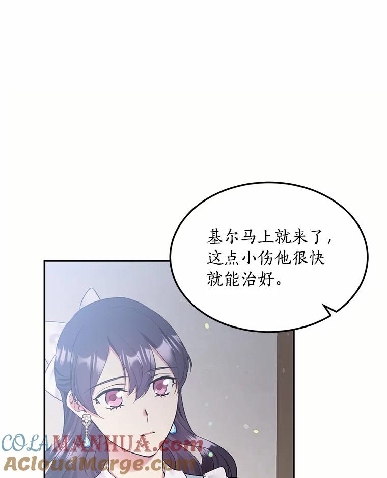 目标是成为长命百岁的千金大小姐 78.疗伤 第17页