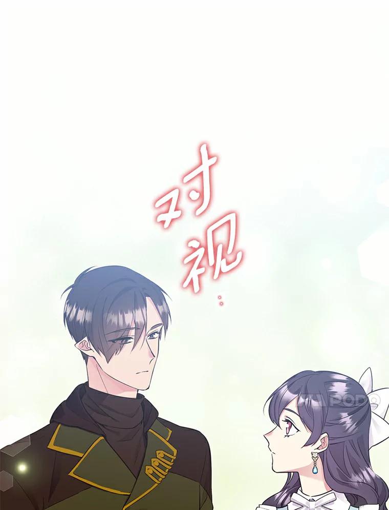 目标是成为长命百岁的千金大小姐 78.疗伤 第88页