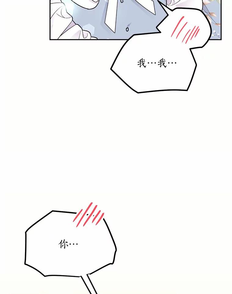 目标是成为长命百岁的千金大小姐 78.疗伤 第42页