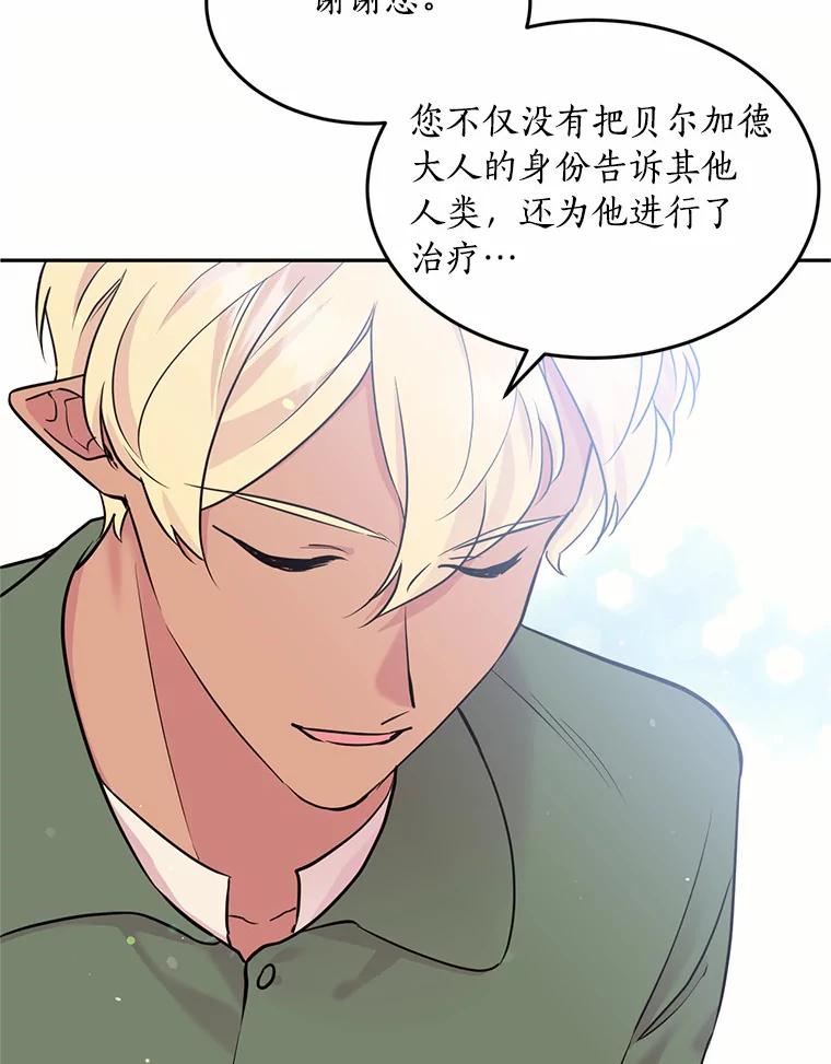 目标是成为长命百岁的千金大小姐 78.疗伤 第72页