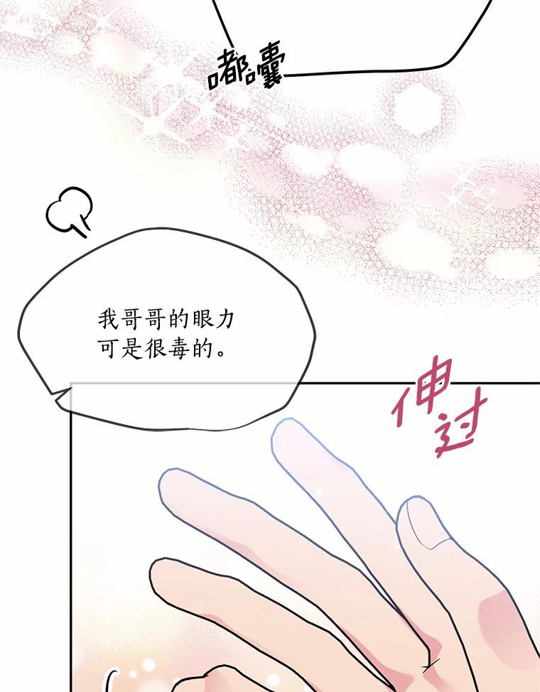 目标是成为长命百岁的千金大小姐 78.疗伤 第34页