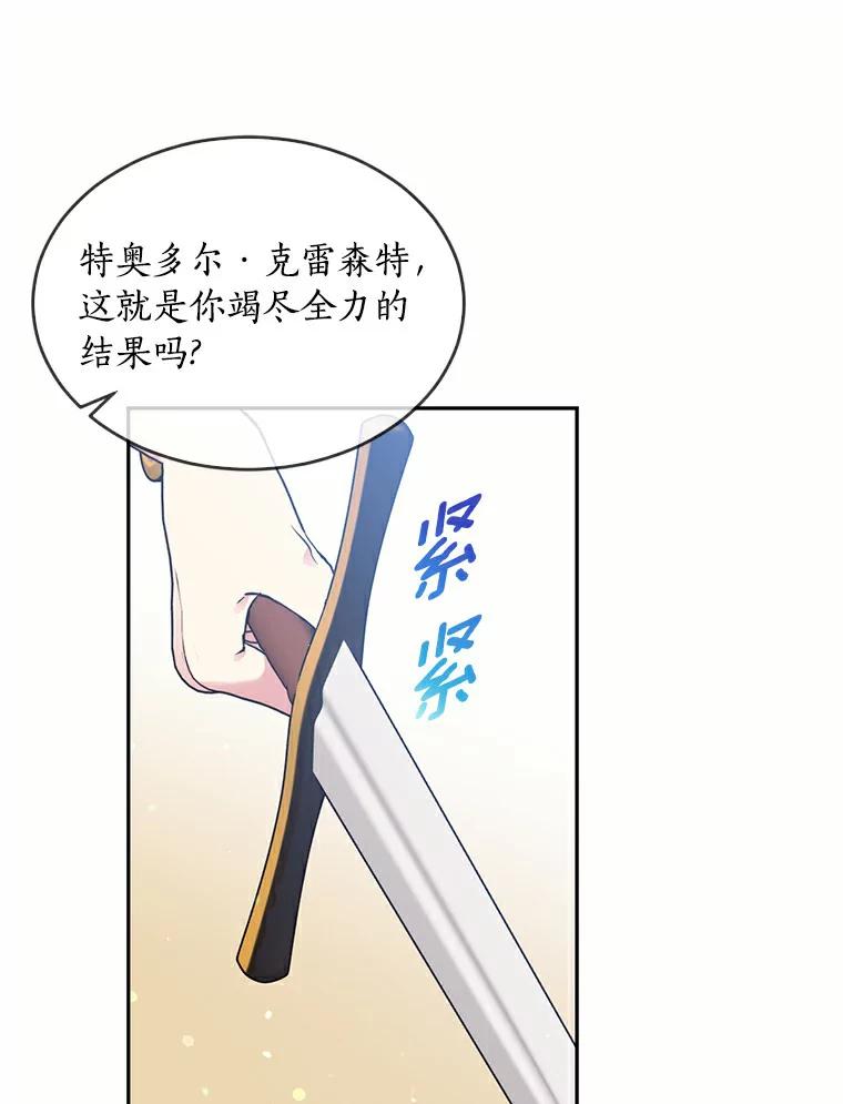 目标是成为长命百岁的千金大小姐 78.疗伤 第104页