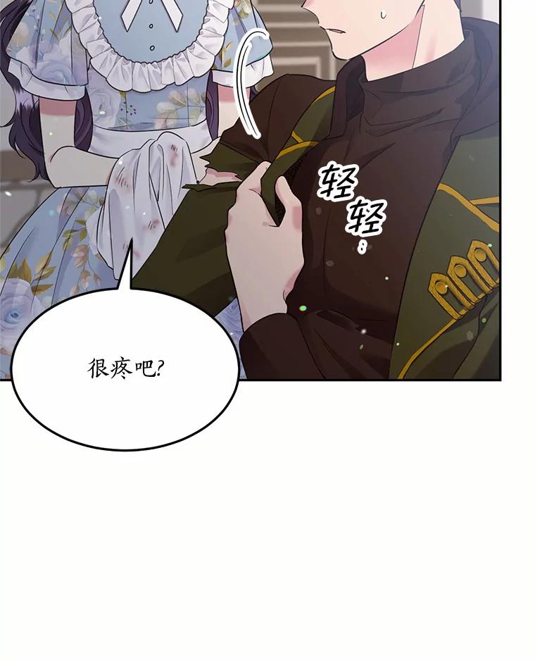 目标是成为长命百岁的千金大小姐 78.疗伤 第15页