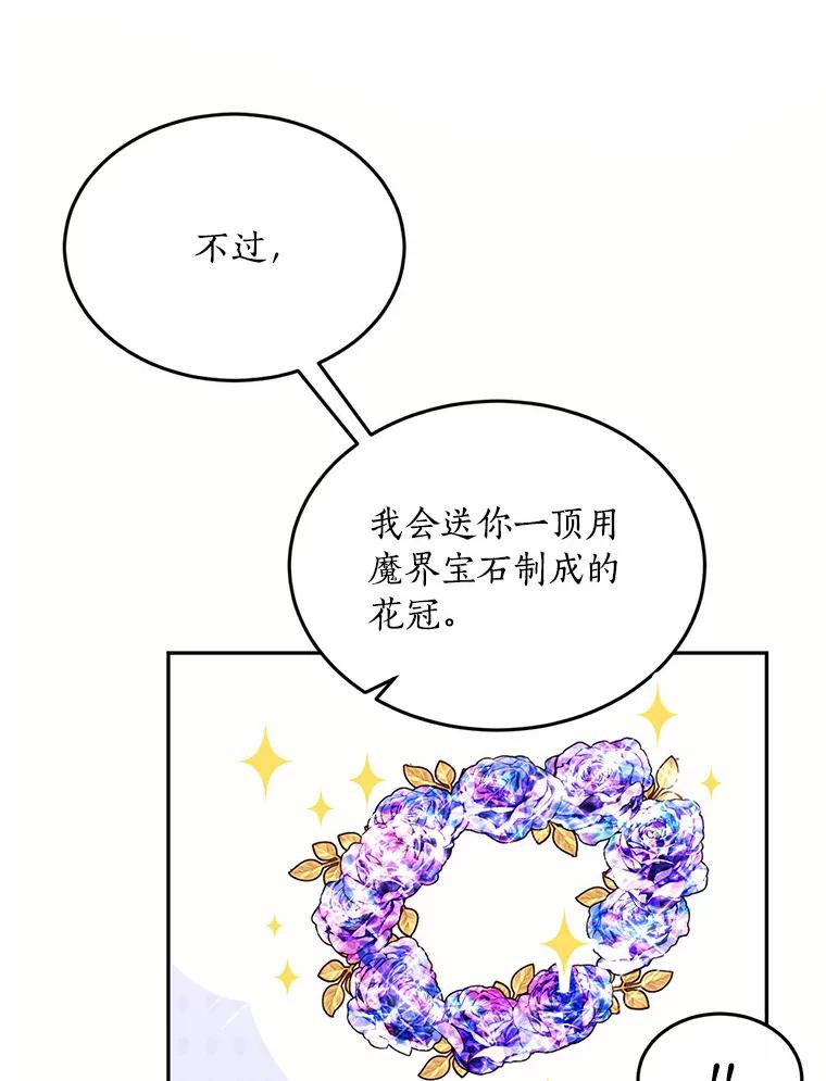 目标是成为长命百岁的千金大小姐 78.疗伤 第94页
