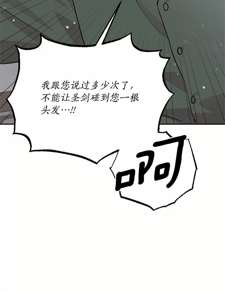 目标是成为长命百岁的千金大小姐 78.疗伤 第63页