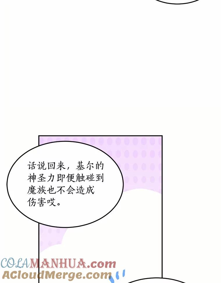 目标是成为长命百岁的千金大小姐 78.疗伤 第69页