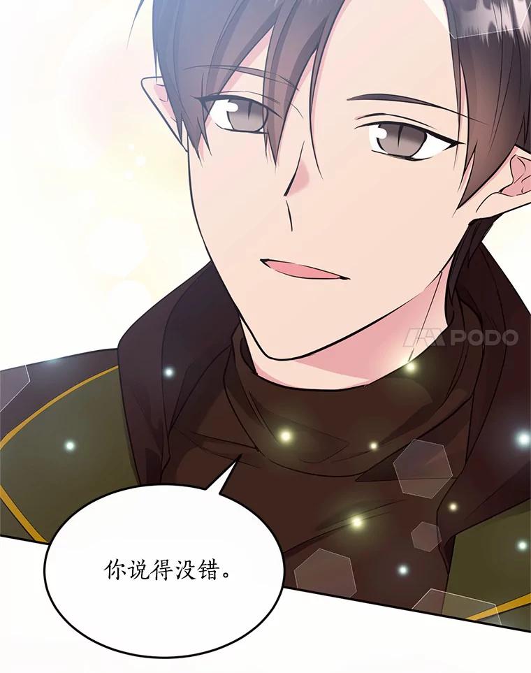 目标是成为长命百岁的千金大小姐 78.疗伤 第38页