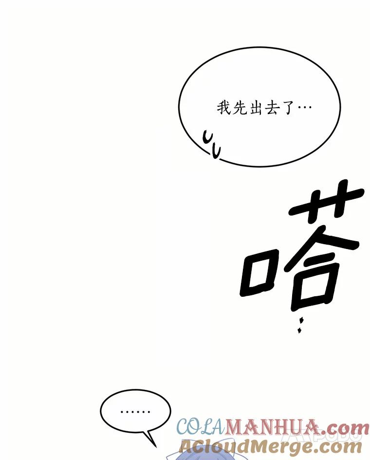 目标是成为长命百岁的千金大小姐 78.疗伤 第81页