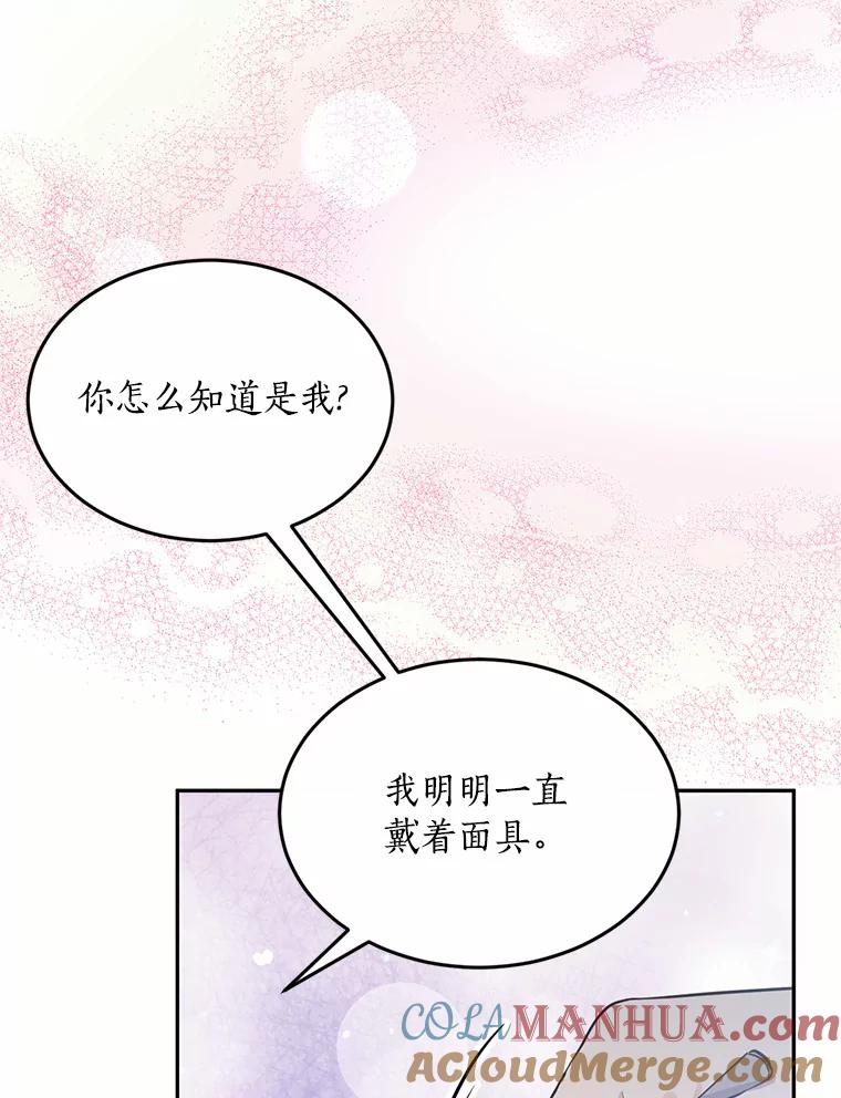 目标是成为长命百岁的千金大小姐 78.疗伤 第5页
