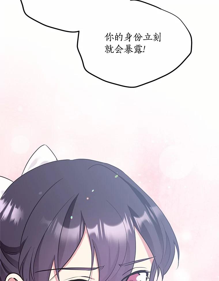 目标是成为长命百岁的千金大小姐 78.疗伤 第27页