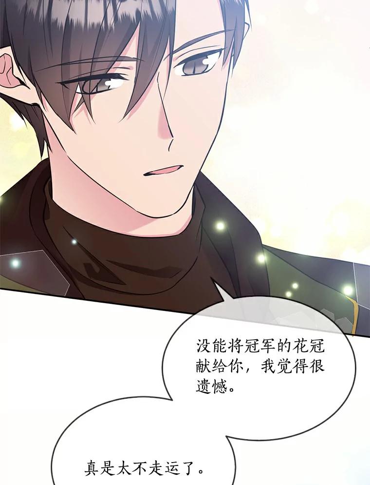 目标是成为长命百岁的千金大小姐 78.疗伤 第90页