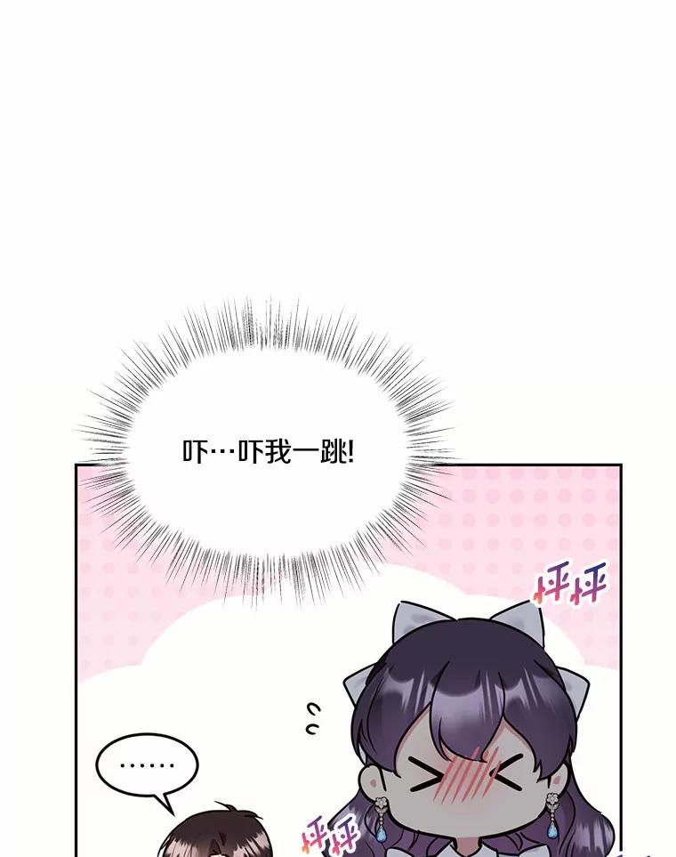 目标是成为长命百岁的千金大小姐 78.疗伤 第44页