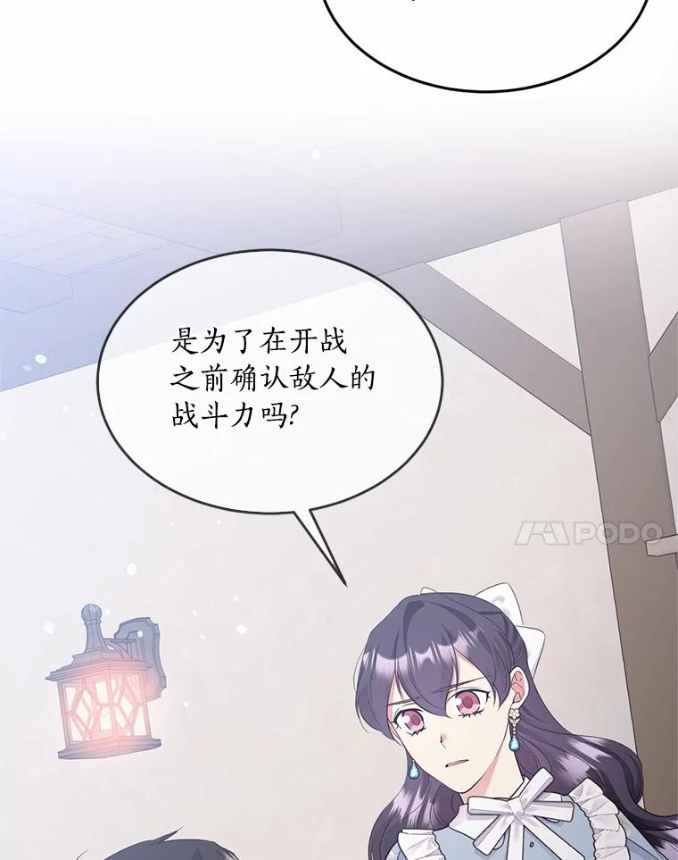 目标是成为长命百岁的千金大小姐 78.疗伤 第48页