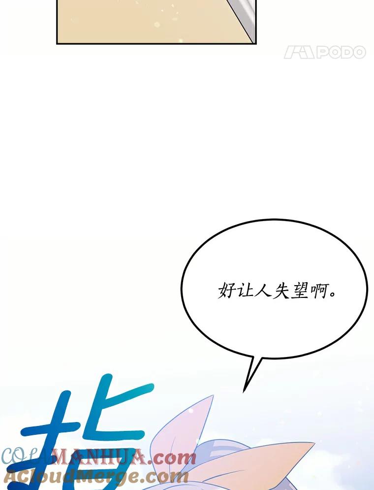 目标是成为长命百岁的千金大小姐 78.疗伤 第105页