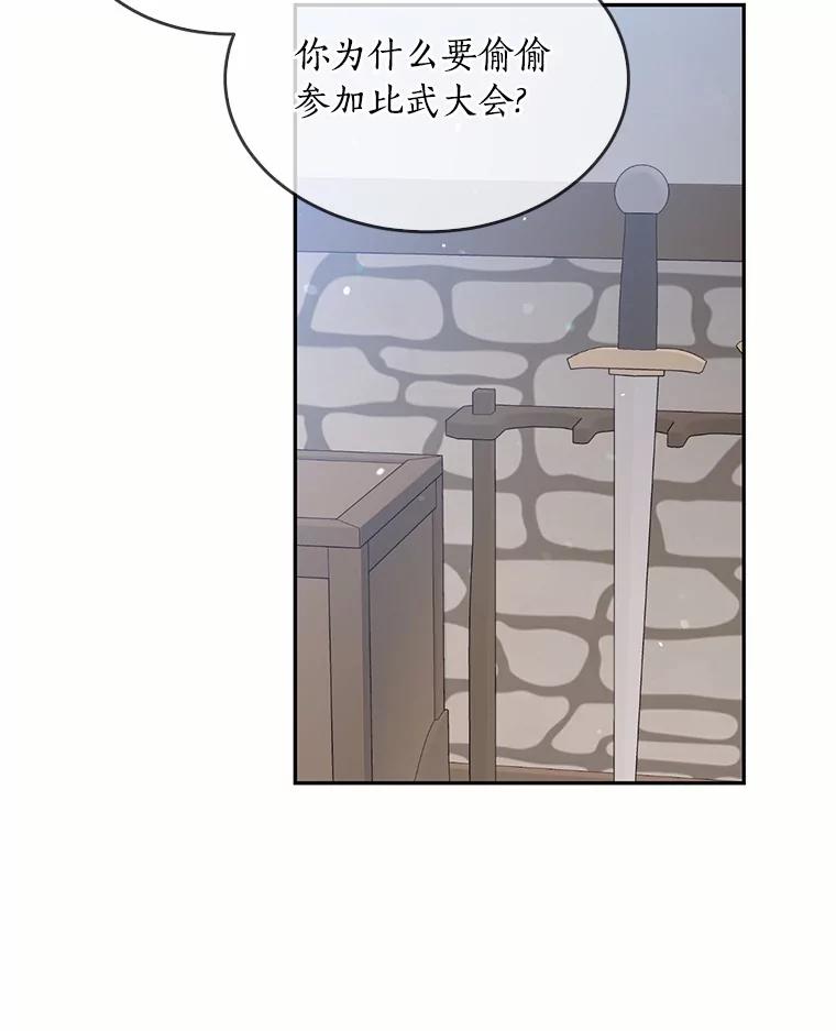 目标是成为长命百岁的千金大小姐 78.疗伤 第20页