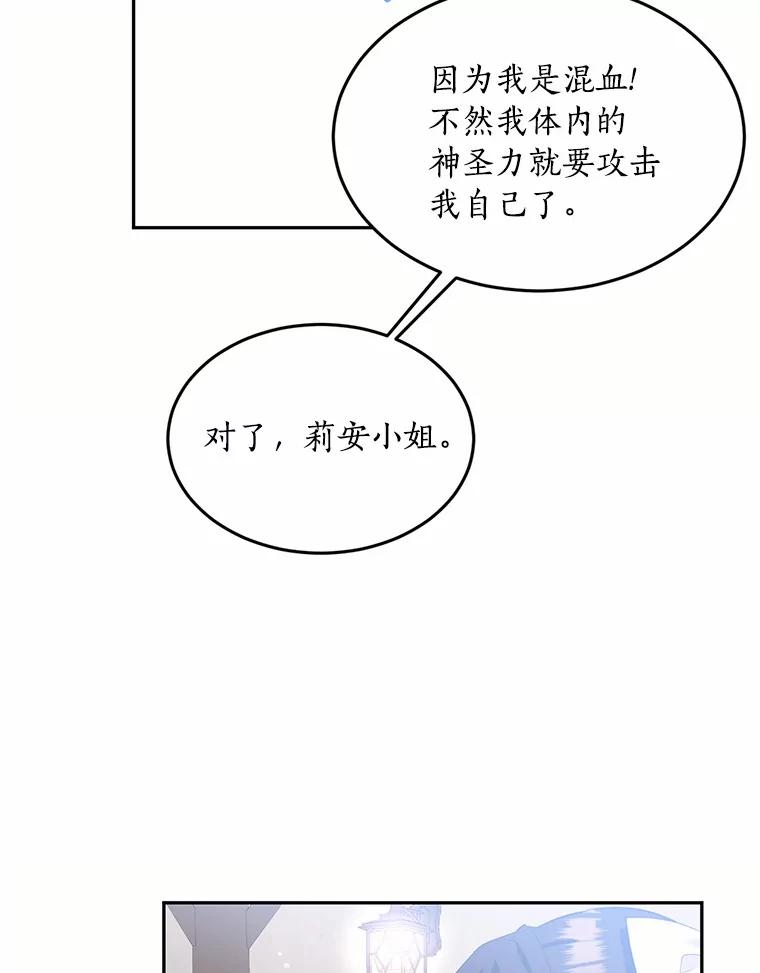 目标是成为长命百岁的千金大小姐 78.疗伤 第70页