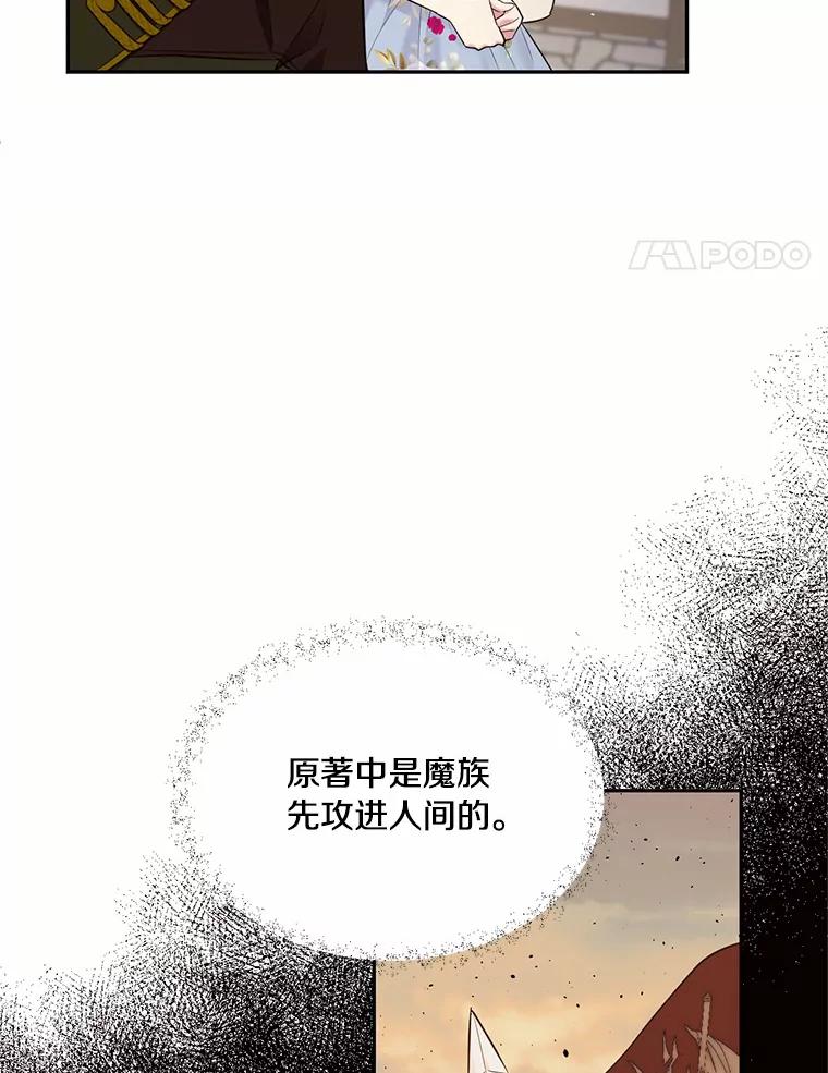 目标是成为长命百岁的千金大小姐 78.疗伤 第55页