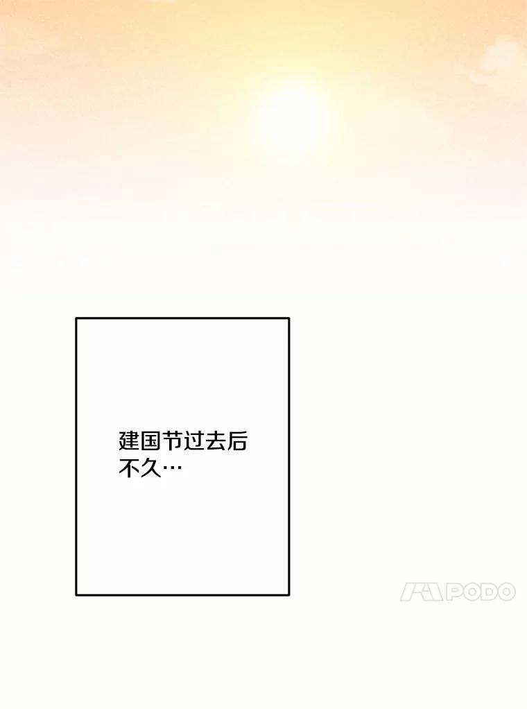 目标是成为长命百岁的千金大小姐 79.战争爆发 第60页