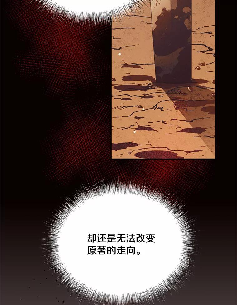 目标是成为长命百岁的千金大小姐 79.战争爆发 第92页
