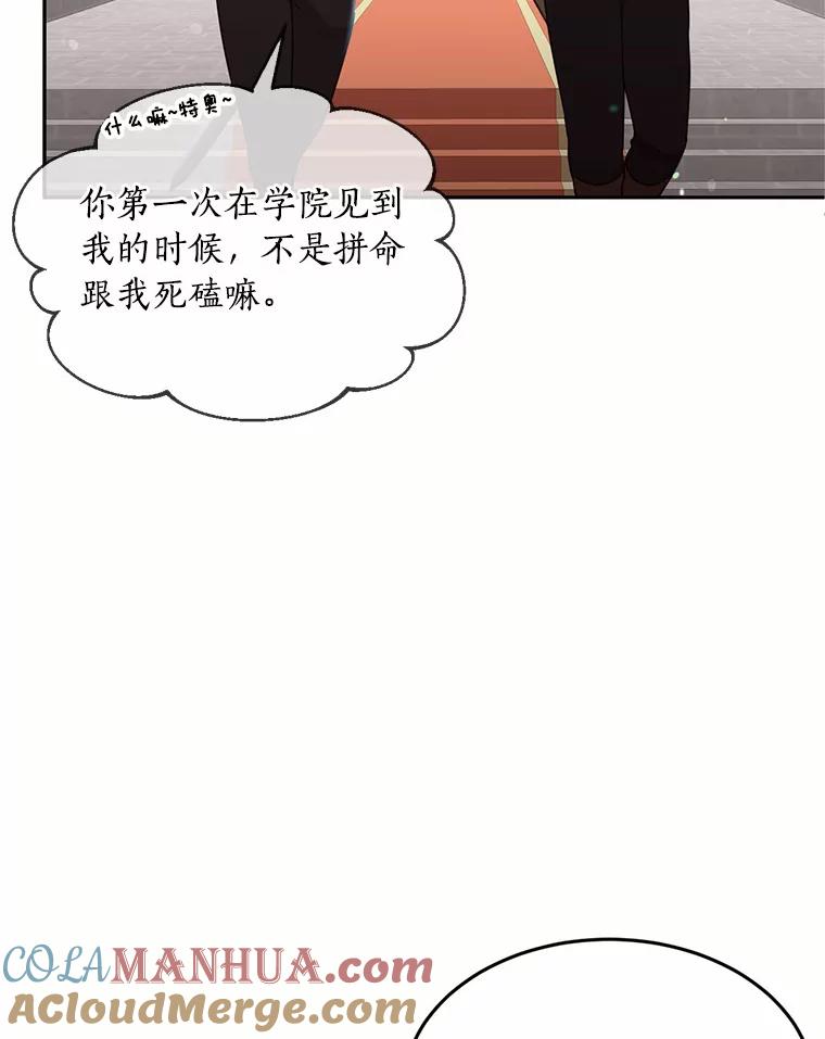 目标是成为长命百岁的千金大小姐 79.战争爆发 第17页