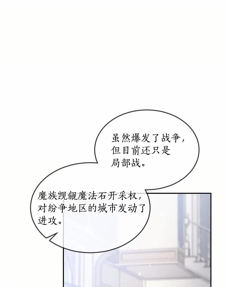目标是成为长命百岁的千金大小姐 79.战争爆发 第71页