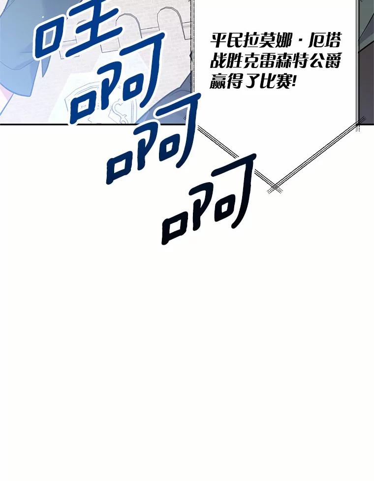 目标是成为长命百岁的千金大小姐 79.战争爆发 第12页