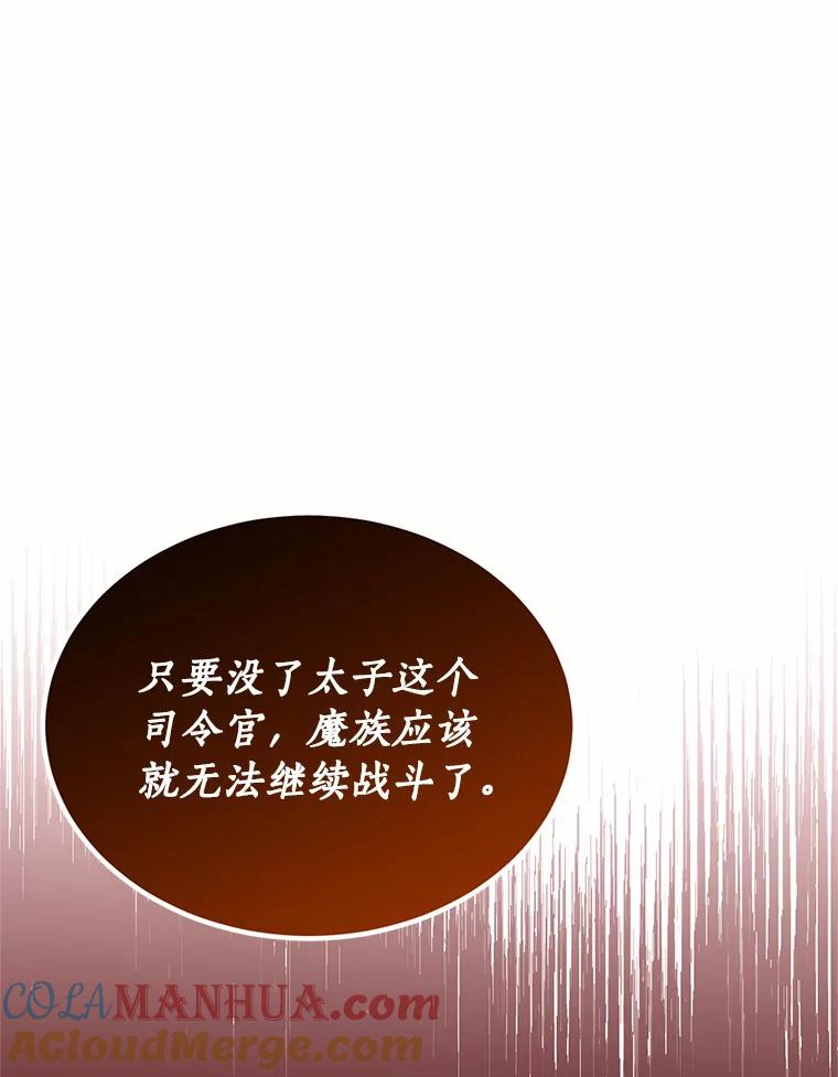 目标是成为长命百岁的千金大小姐 79.战争爆发 第85页