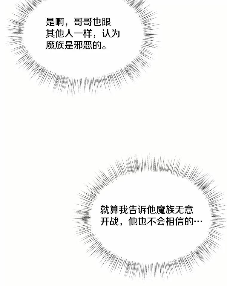 目标是成为长命百岁的千金大小姐 79.战争爆发 第79页