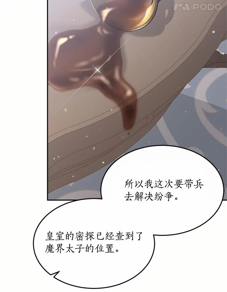 目标是成为长命百岁的千金大小姐 79.战争爆发 第84页