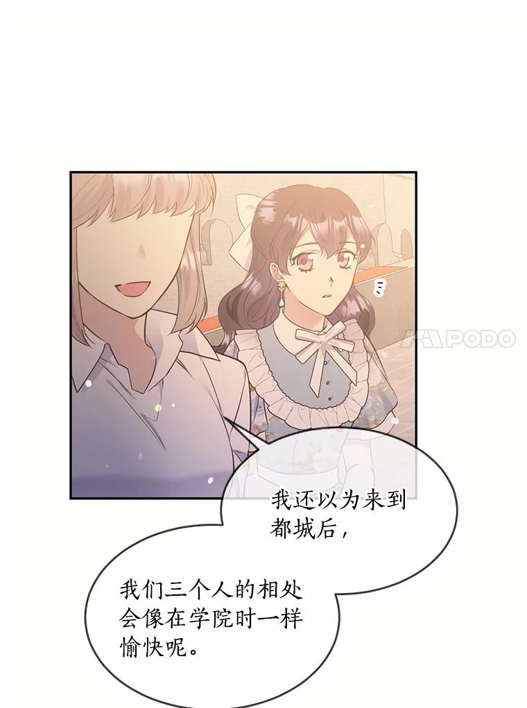 目标是成为长命百岁的千金大小姐 79.战争爆发 第54页