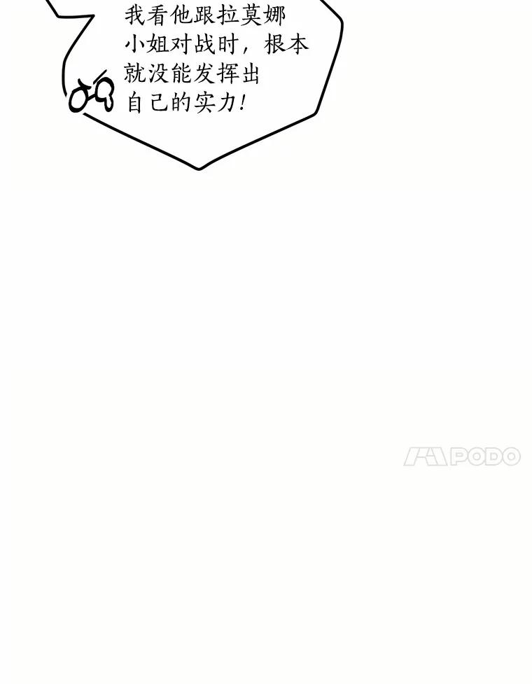目标是成为长命百岁的千金大小姐 79.战争爆发 第14页