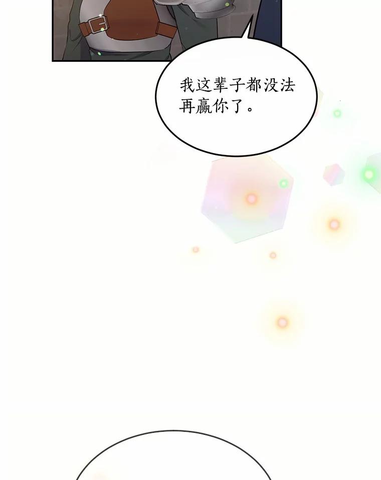 目标是成为长命百岁的千金大小姐 79.战争爆发 第20页