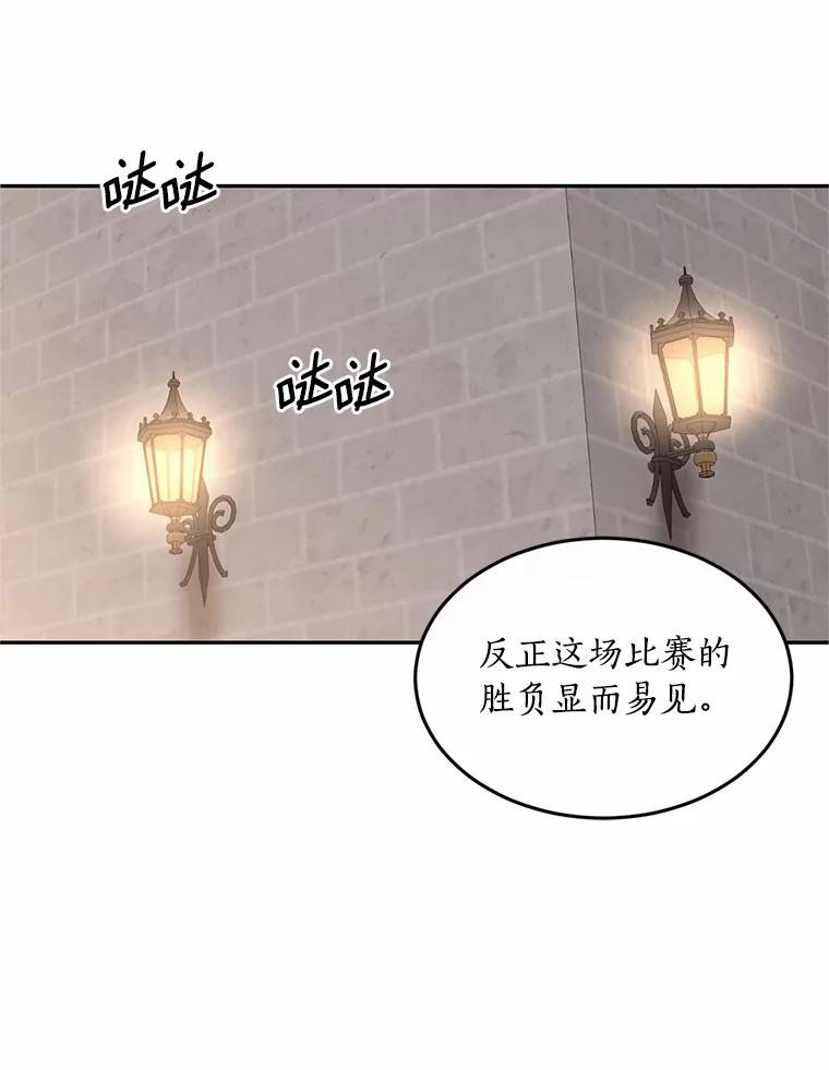 目标是成为长命百岁的千金大小姐 79.战争爆发 第15页