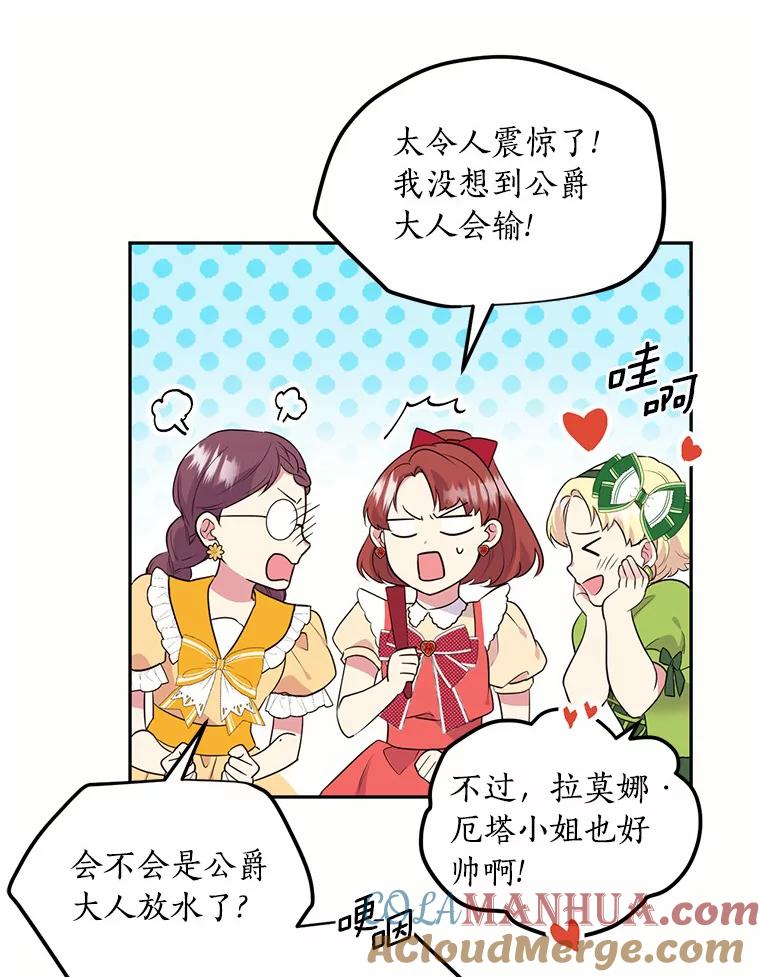 目标是成为长命百岁的千金大小姐 79.战争爆发 第13页