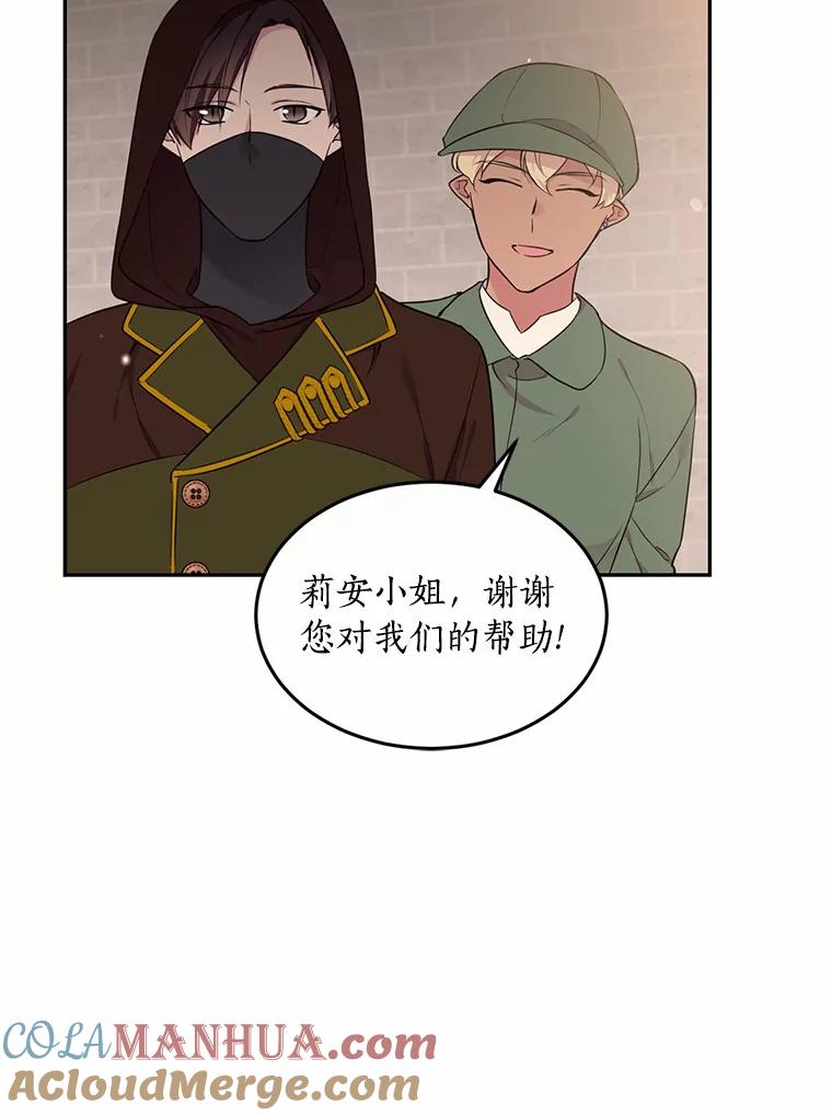 目标是成为长命百岁的千金大小姐 79.战争爆发 第5页