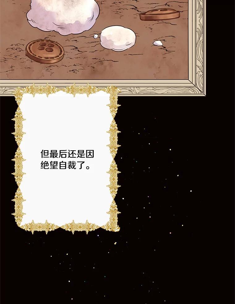 目标是成为长命百岁的千金大小姐 79.战争爆发 第102页