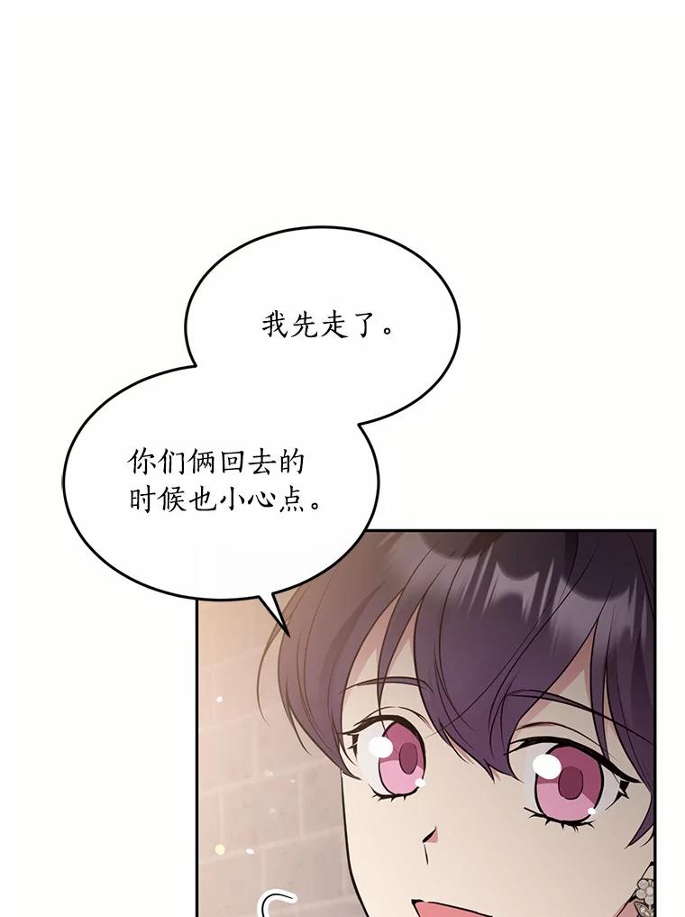 目标是成为长命百岁的千金大小姐 79.战争爆发 第3页