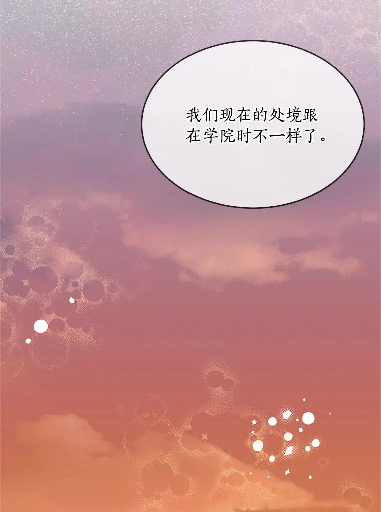 目标是成为长命百岁的千金大小姐 79.战争爆发 第58页