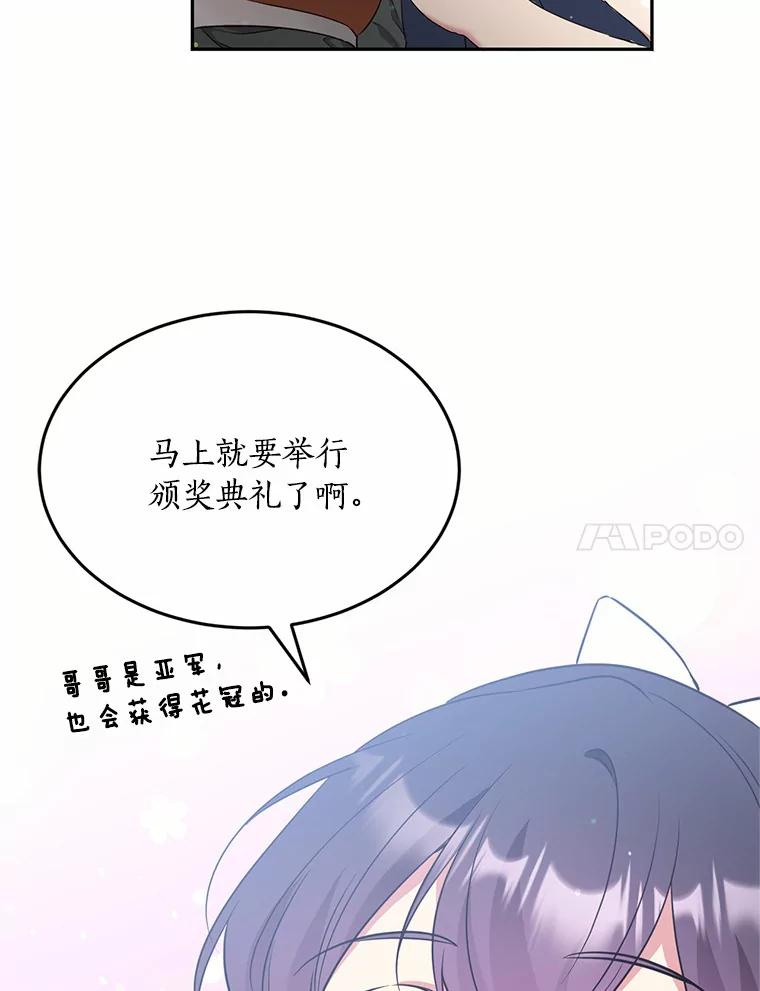 目标是成为长命百岁的千金大小姐 79.战争爆发 第31页