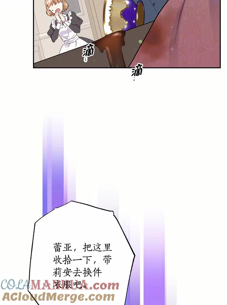 目标是成为长命百岁的千金大小姐 79.战争爆发 第65页