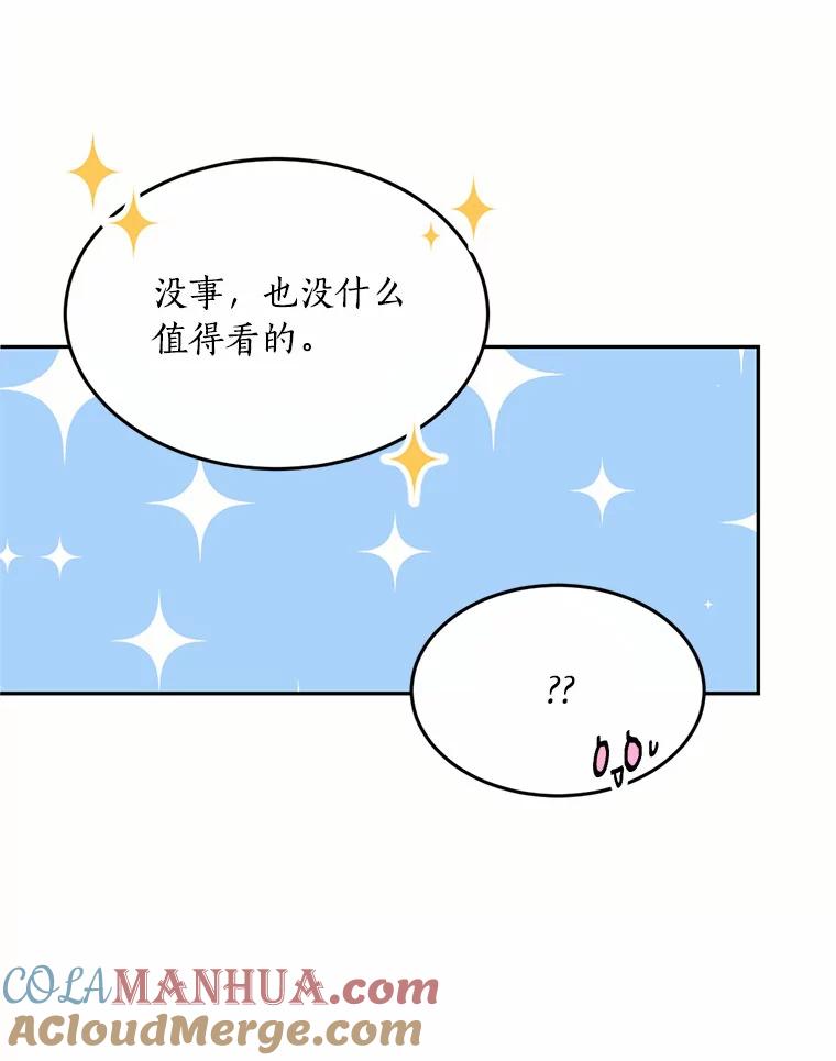 目标是成为长命百岁的千金大小姐 79.战争爆发 第29页