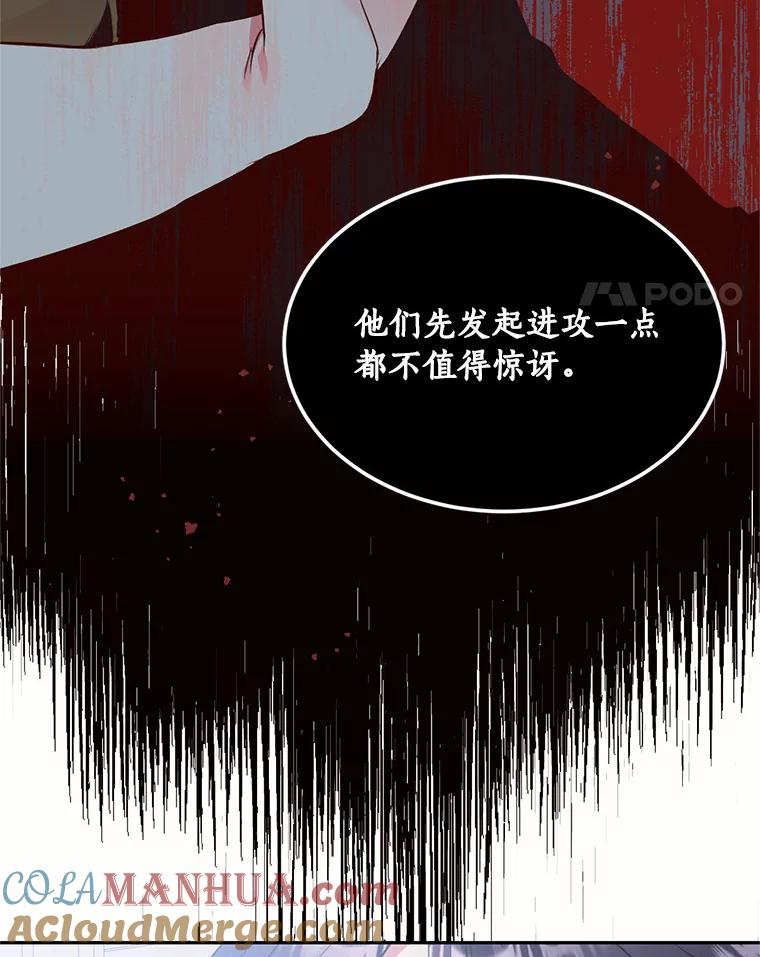 目标是成为长命百岁的千金大小姐 79.战争爆发 第77页