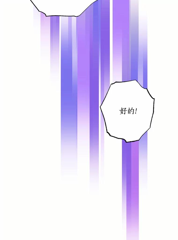 目标是成为长命百岁的千金大小姐 79.战争爆发 第66页