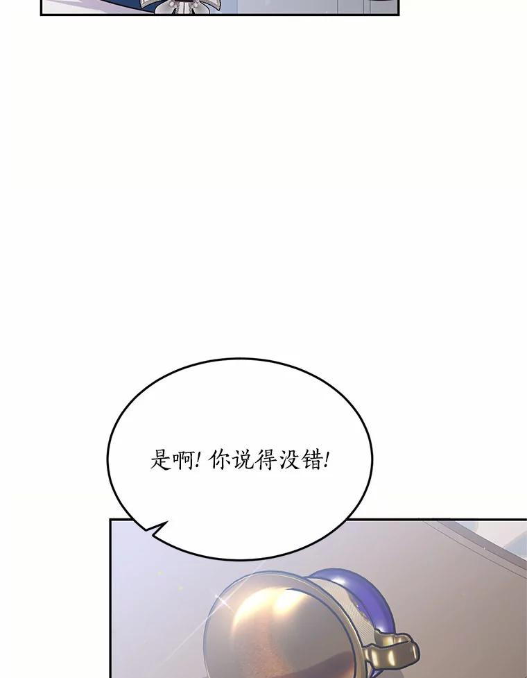 目标是成为长命百岁的千金大小姐 79.战争爆发 第83页