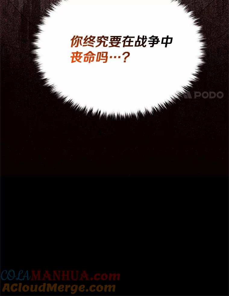 目标是成为长命百岁的千金大小姐 79.战争爆发 第97页