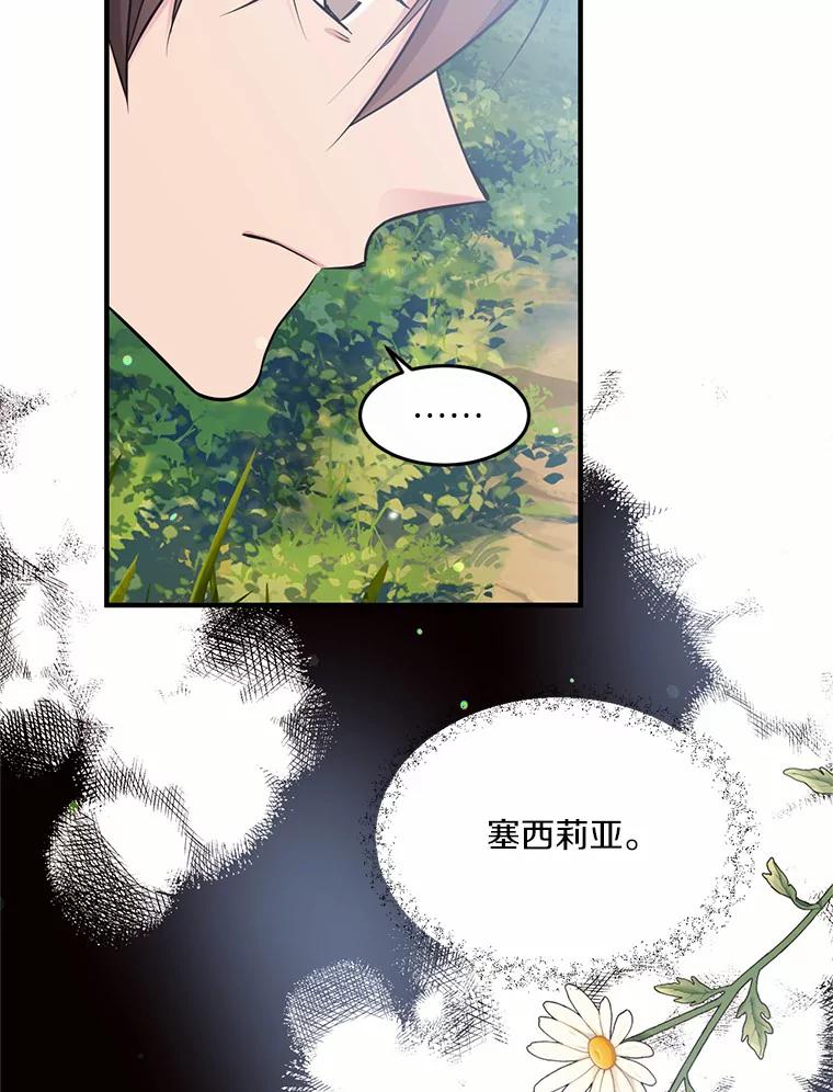目标是成为长命百岁的千金大小姐 80.决斗 第24页