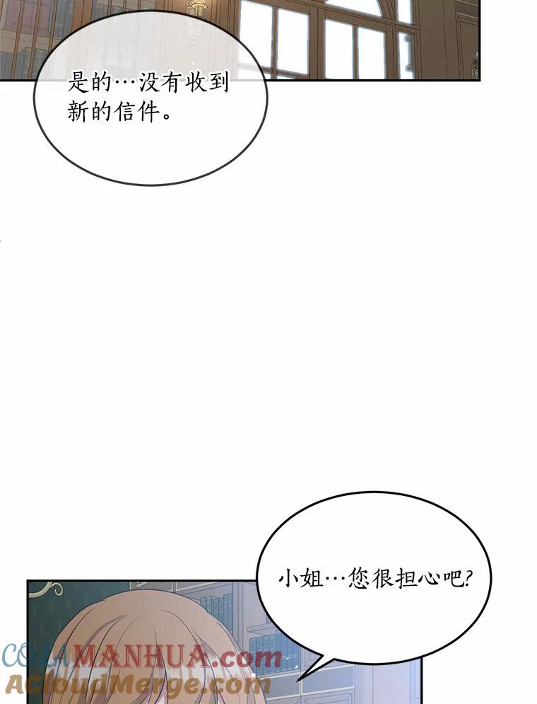 目标是成为长命百岁的千金大小姐 80.决斗 第97页